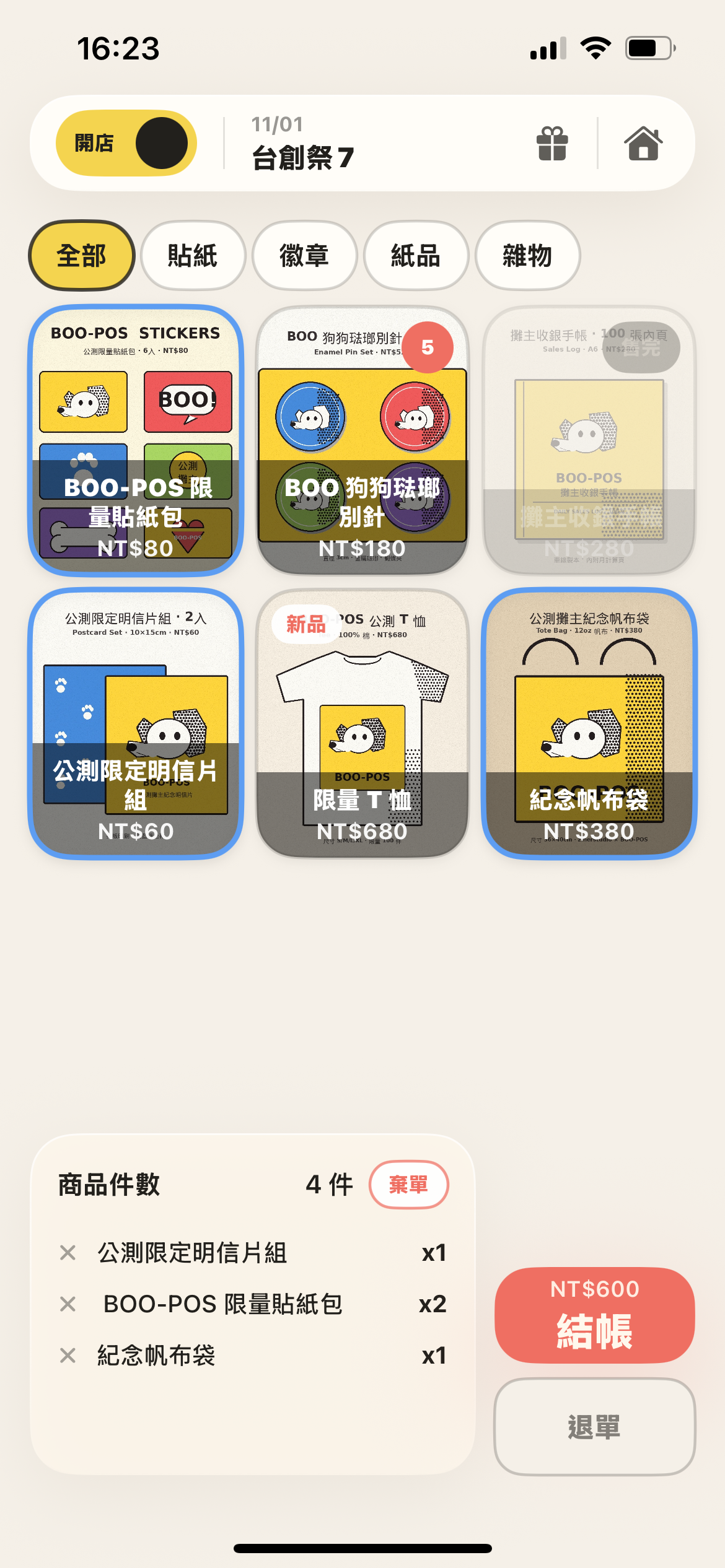 商品牆收銀畫面
