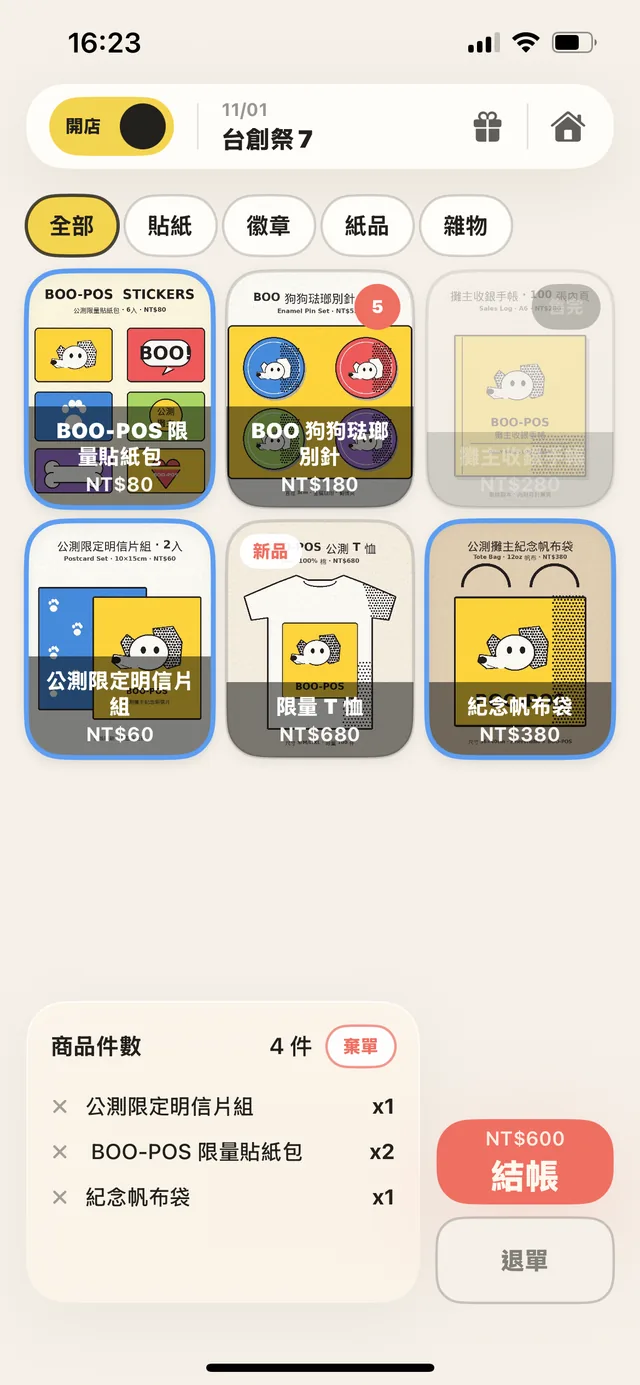 상품 월 결제 화면