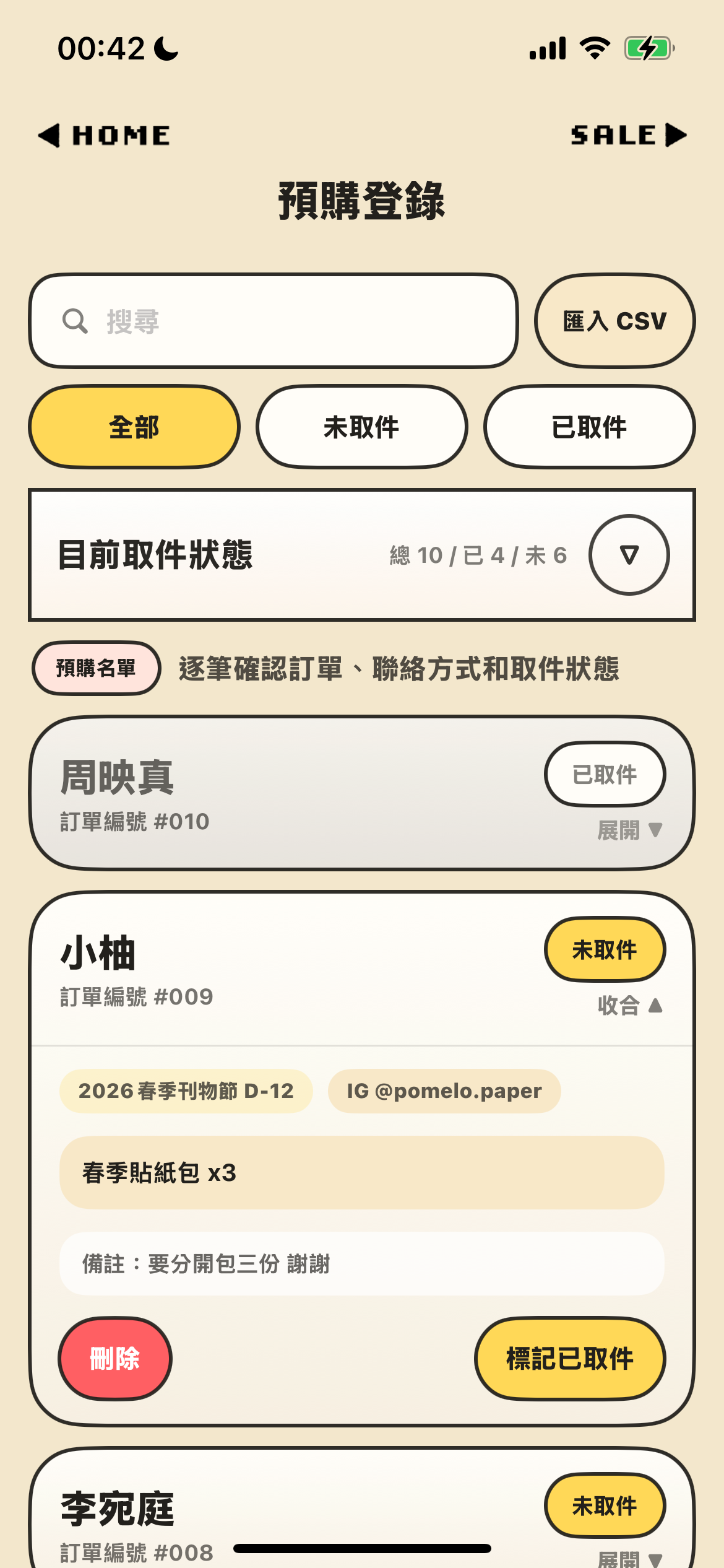 預購登錄畫面