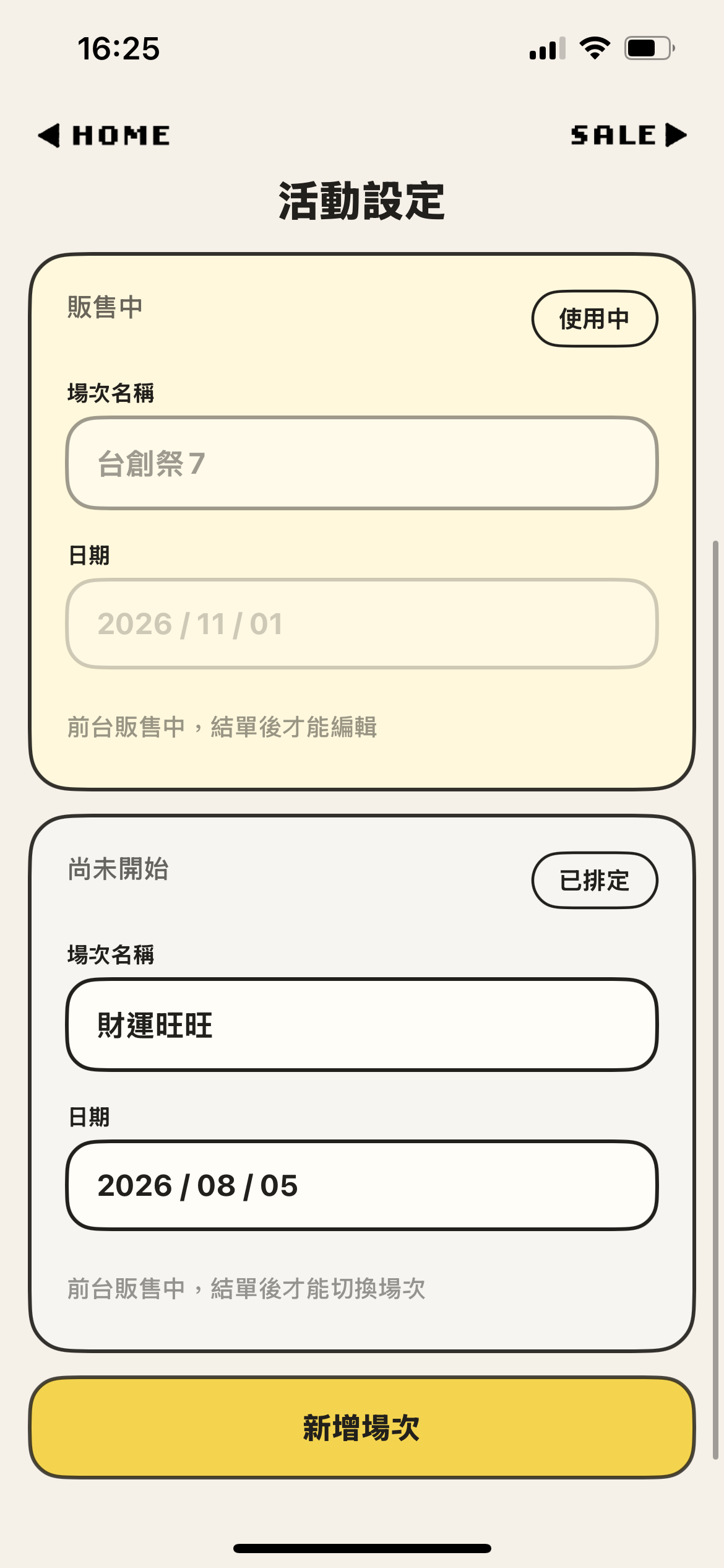 活動場次設定畫面