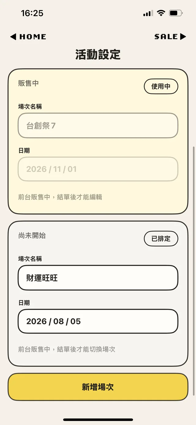 이벤트 설정 화면